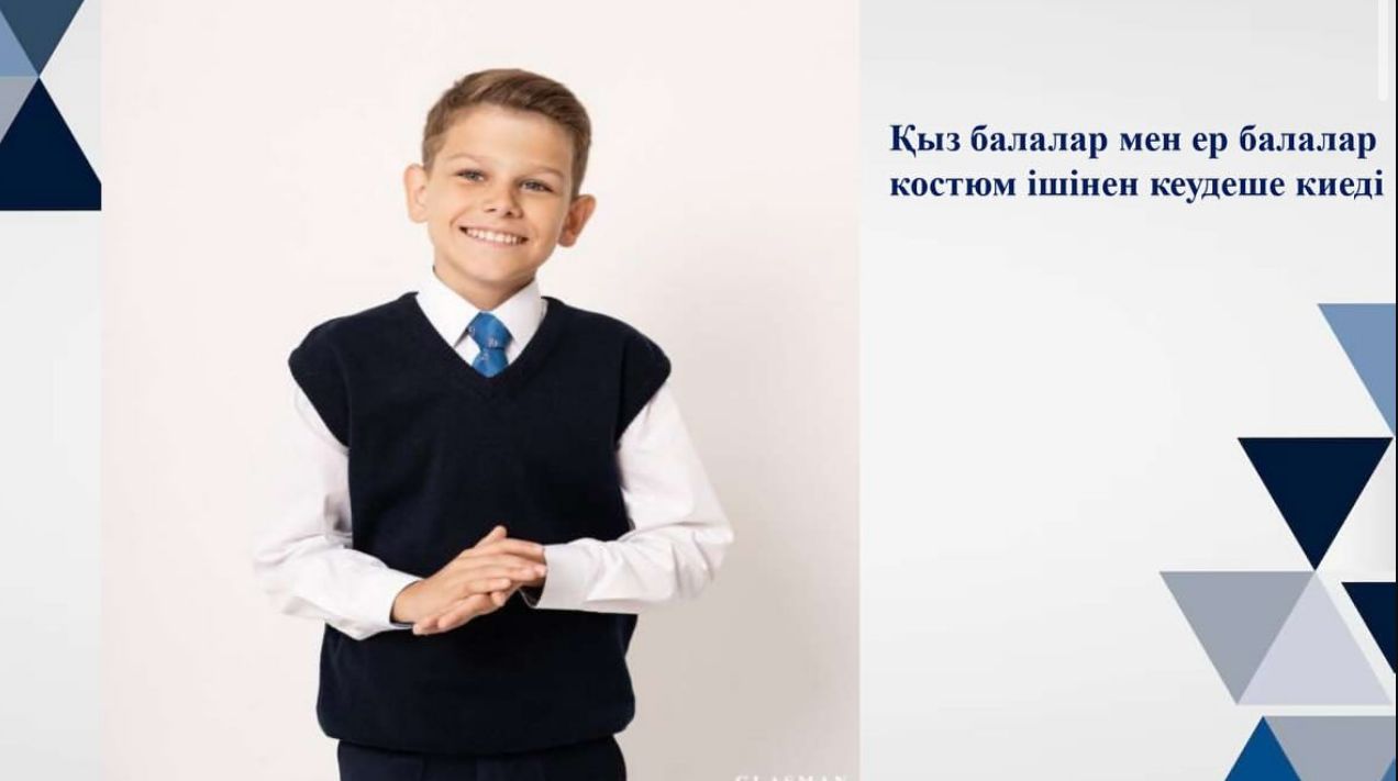 Мектеп форма