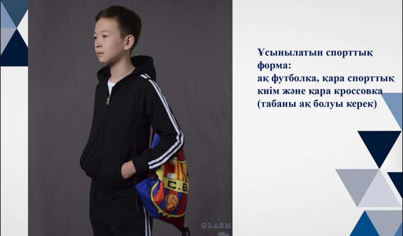 Мектеп форма